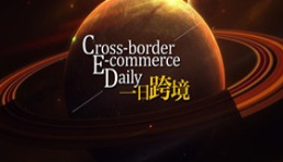 塔吉特線上大促將與亞馬遜Prime day同期舉行、eBay：推出海外倉頭程運(yùn)輸服務(wù)SpeedFreight線路