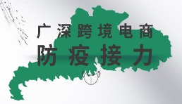 廣深防疫，跨境接力，今日50萬醫用外科口罩免費領取