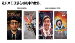 虛擬演唱會掀起新風潮，Snapchat游戲娛樂玩出新花樣