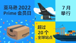 定了！2022亞馬遜Prime會員日就在7月！