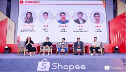 Shopee首屆跨境品牌峰會(huì)落幕，升級(jí)全鏈路賦能品牌出海勁增