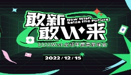 劇透警告！Wish將告訴你明年的重點品類、流量方向！