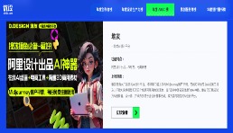 阿里國際AI設(shè)計產(chǎn)品“堆友”入選2023年度十大AIGC工具，與ChatGPT共同入選